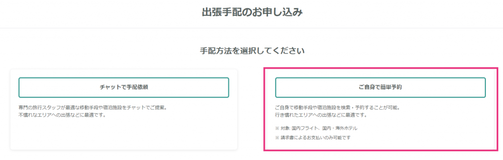国内フライトの申込画面を選択する