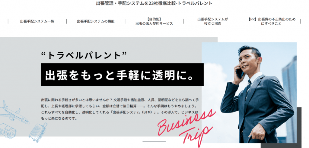 トラベルパレント